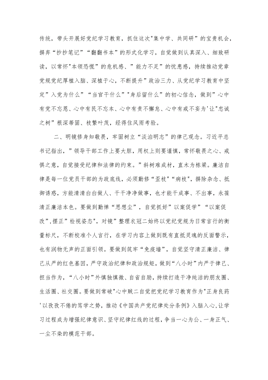 2024在县级领导干部党纪学习教育读书班上的发言五篇.docx_第2页