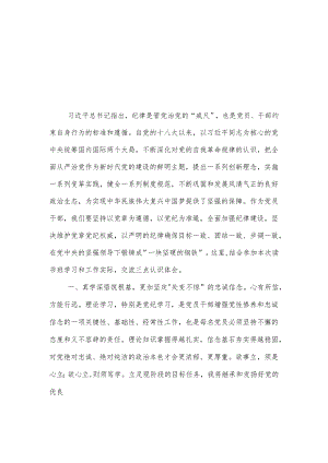 2024在县级领导干部党纪学习教育读书班上的发言五篇.docx