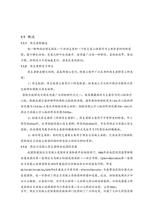 计算书20m简支空心板梁.docx