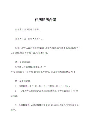 住房租房合同.docx