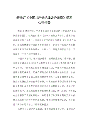 中国共产党纪律处分条例心得体会六篇.docx
