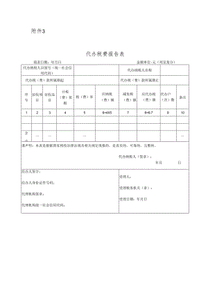 代办税费报告表模板.docx