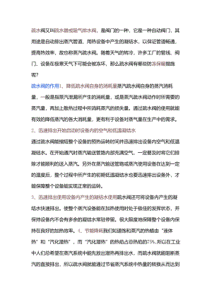 疏水阀防冻措施.docx