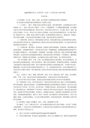 2024春期国开电大《应用写作（汉语）》形考任务1-6参考答案.docx