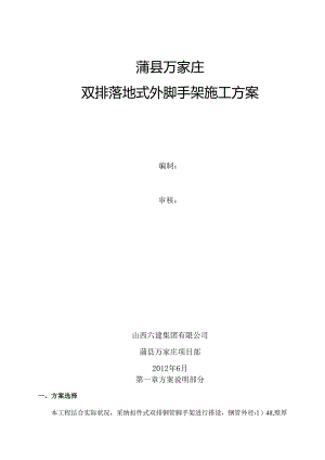 30m双排脚手架搭设方案(sheng)解析.docx