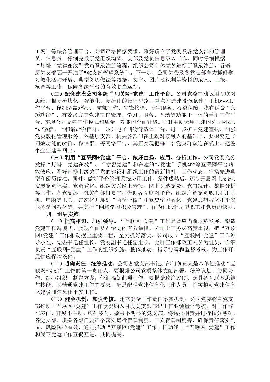 公司关于推进互联网+党建工作的实施意见.docx_第2页