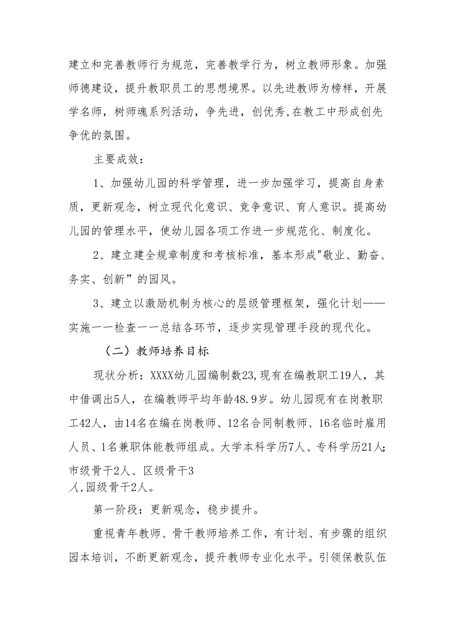 幼儿园五年(2024-2028)发展规划.docx_第3页