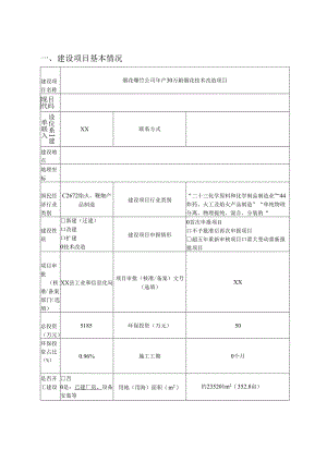 烟花爆竹企业年产30万箱烟花技术改造项目环境影响报告书.docx