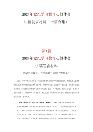 党员党纪学习教育读后感心得体会.docx