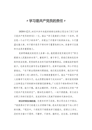 “学习是共产党员的责任”.docx