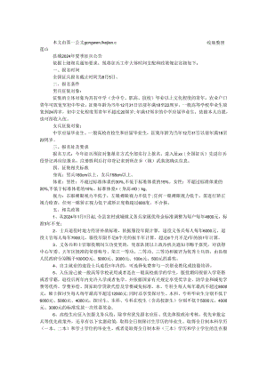 县城2024年夏季征兵公告.docx