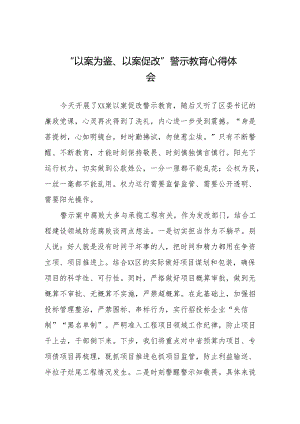 2024年关于“以案为鉴、以案促改”警示教育的心得感悟二十篇.docx