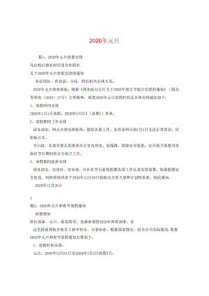 2024年元旦.docx
