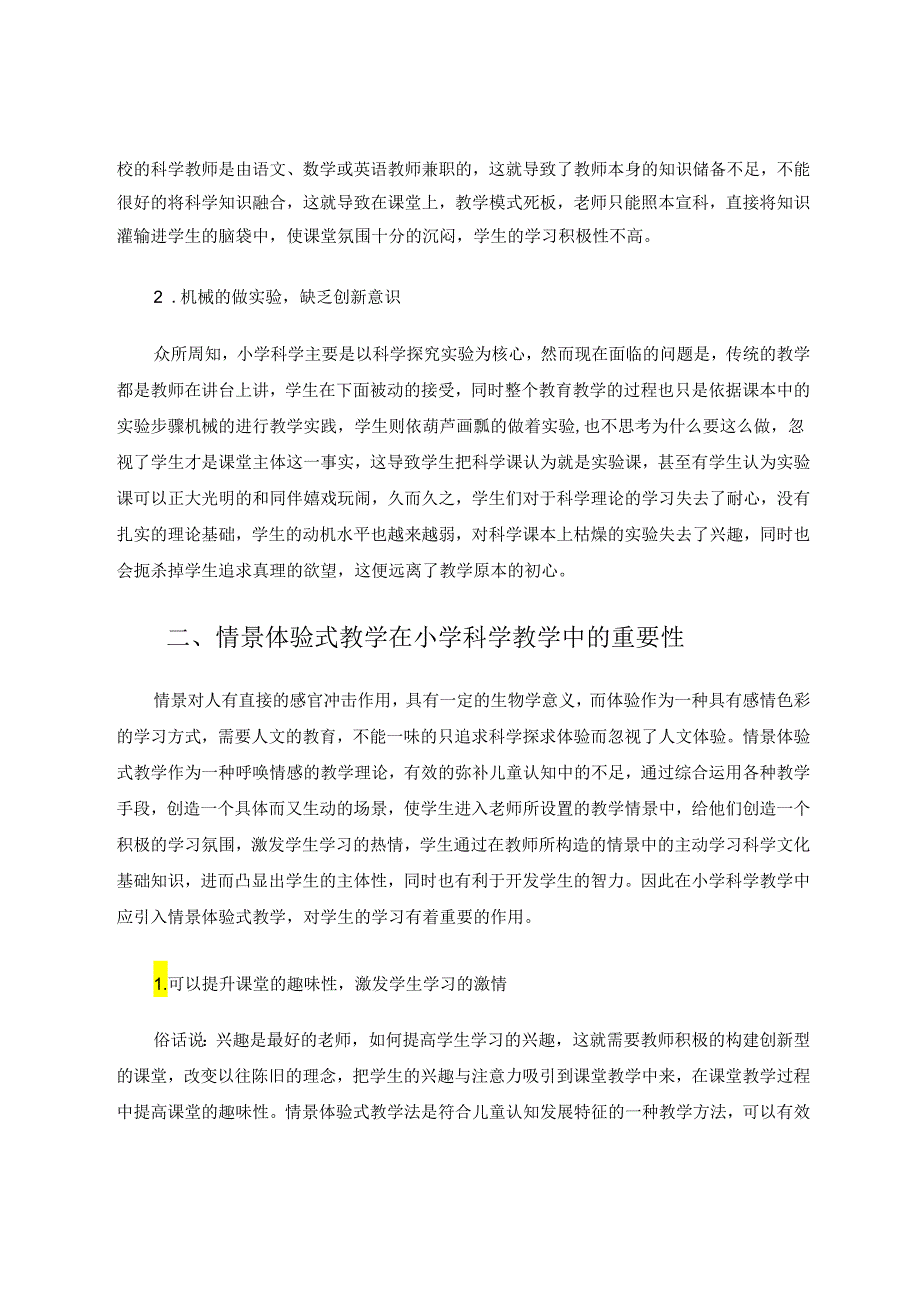 情景体验式教学在小学科学教学中的应用研究 论文.docx_第2页