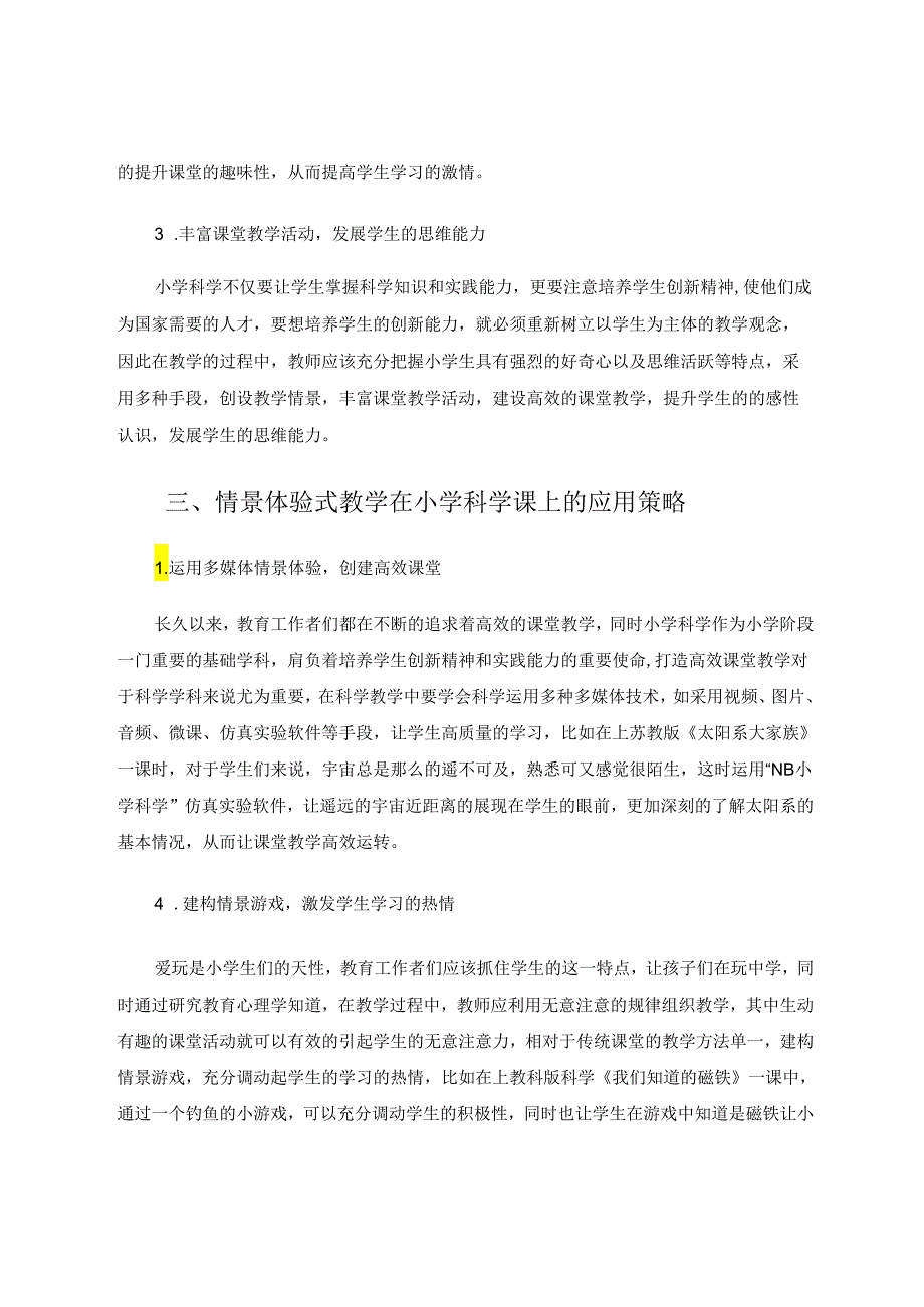 情景体验式教学在小学科学教学中的应用研究 论文.docx_第3页