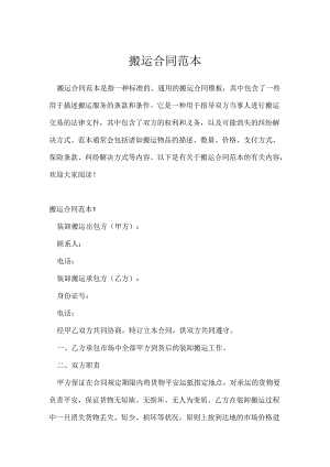 搬运合同范本.docx