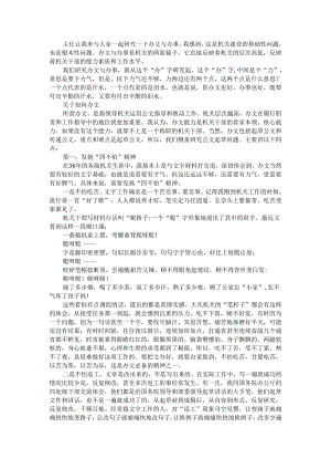 办文办会与办事体会（全市科级干部培训班文秘知识讲稿）.docx