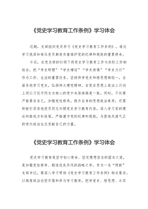 学习《党史学习教育工作条例》心得体会简短发言十九篇.docx