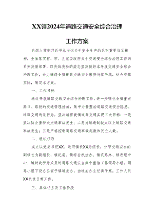 XX镇2024年道路交通安全综合治理工作方案.docx