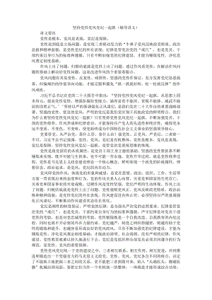 坚持党性党风党纪一起抓（辅导讲义）.docx
