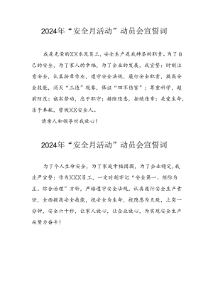 2024年企业安全生产月活动宣誓词 汇编7份.docx