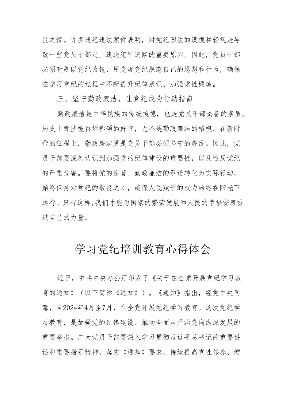 大学生学习党纪教育个人心得体会 (8份).docx_第2页