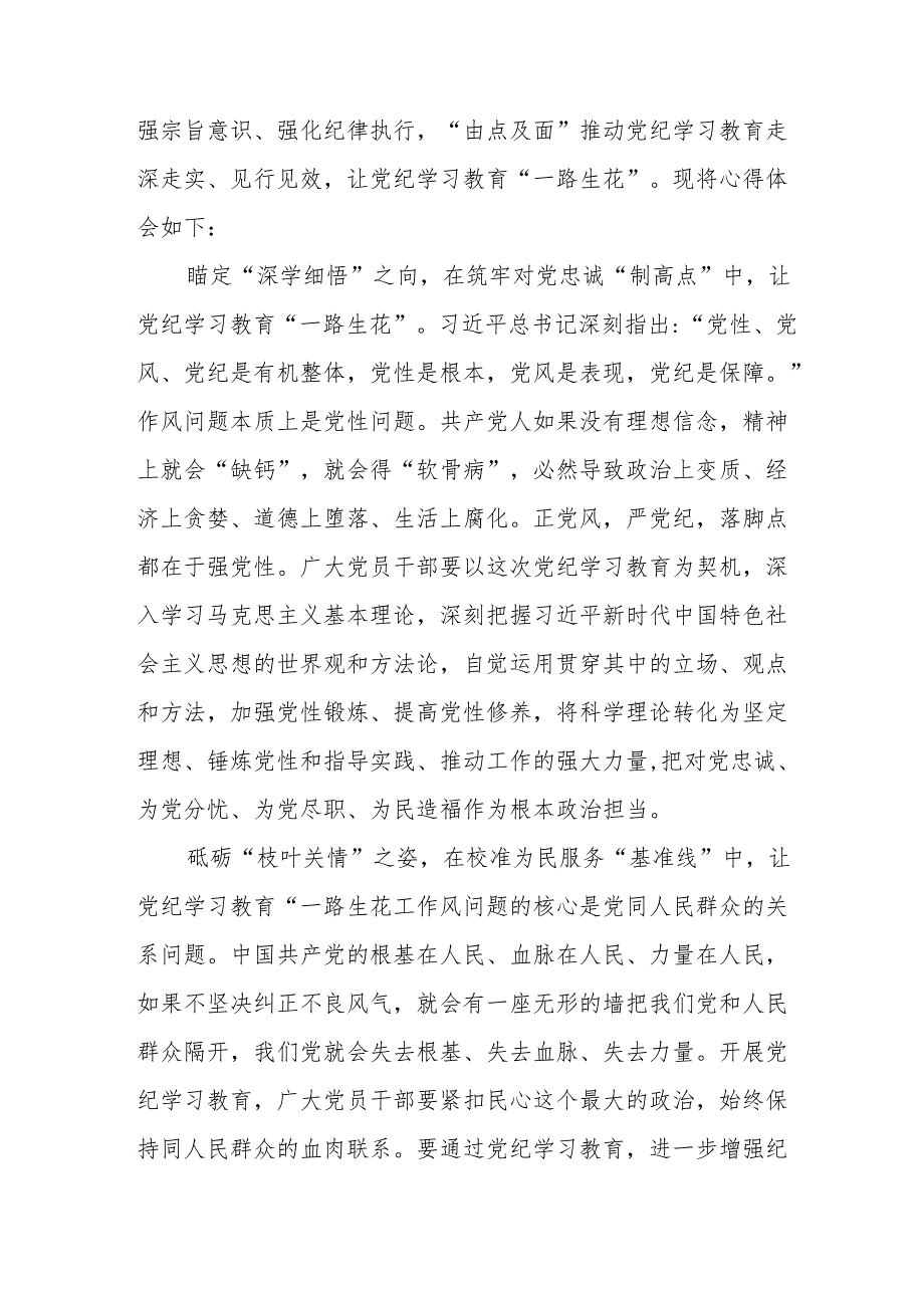 大学生学习党纪教育个人心得体会 (8份).docx_第3页