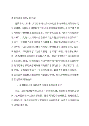 党课：加强网络综合治理 营造清朗网络空间.docx