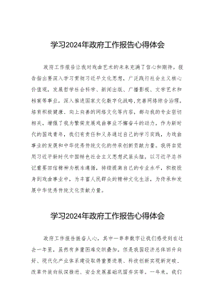 2024全国两会研读《政府工作报告》学习体会范文三十八篇.docx