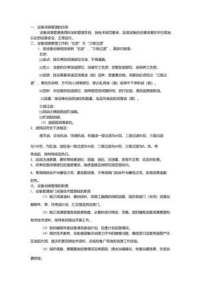 设备润滑管理制度.docx