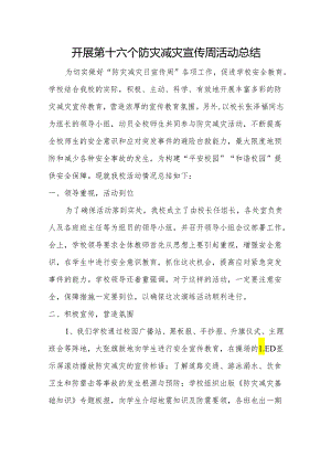 开展第十六个防灾减灾宣传周活动总结.docx