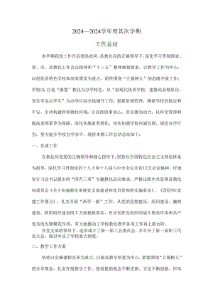 学校2016-2017学年度第二学期工作总结.docx