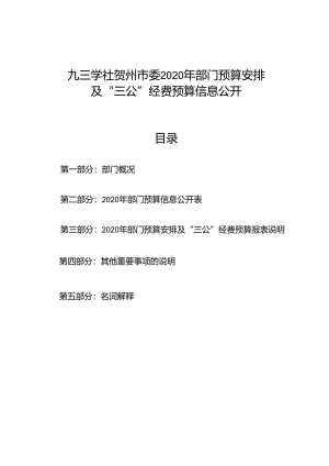 自治区本级2014年部门预算和部门“三公”经费预算公开工作方案.docx