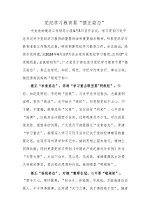 2024年党纪学习教育心得汇编（16篇）.docx