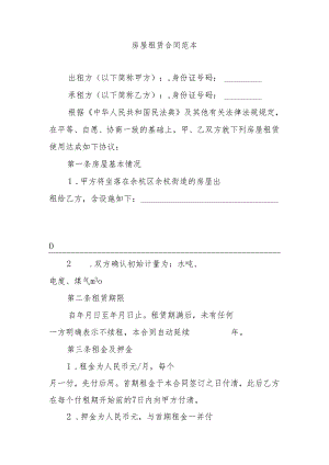 房屋租赁合同范本.docx