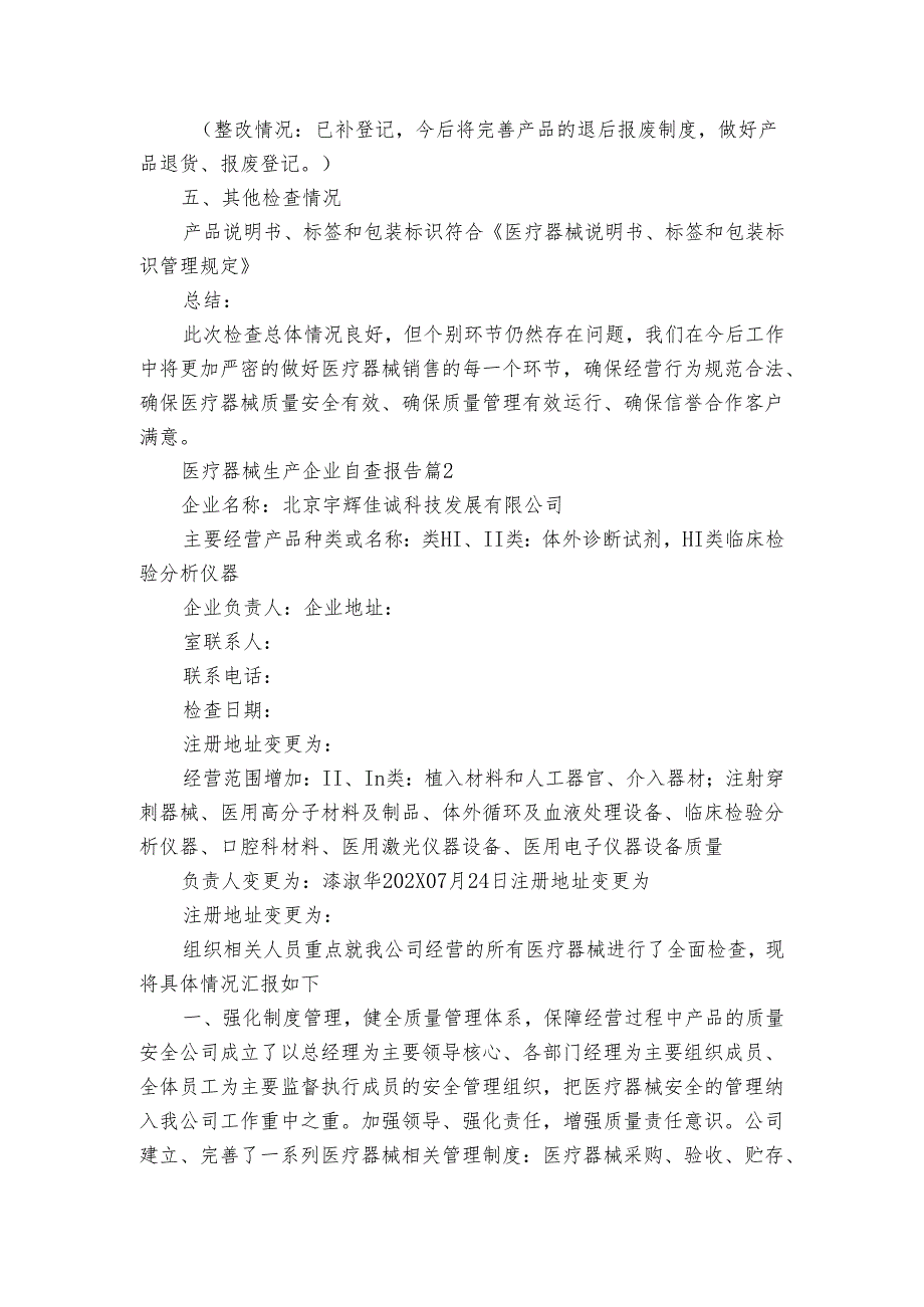 医疗器械生产企业自查报告(3篇).docx_第2页