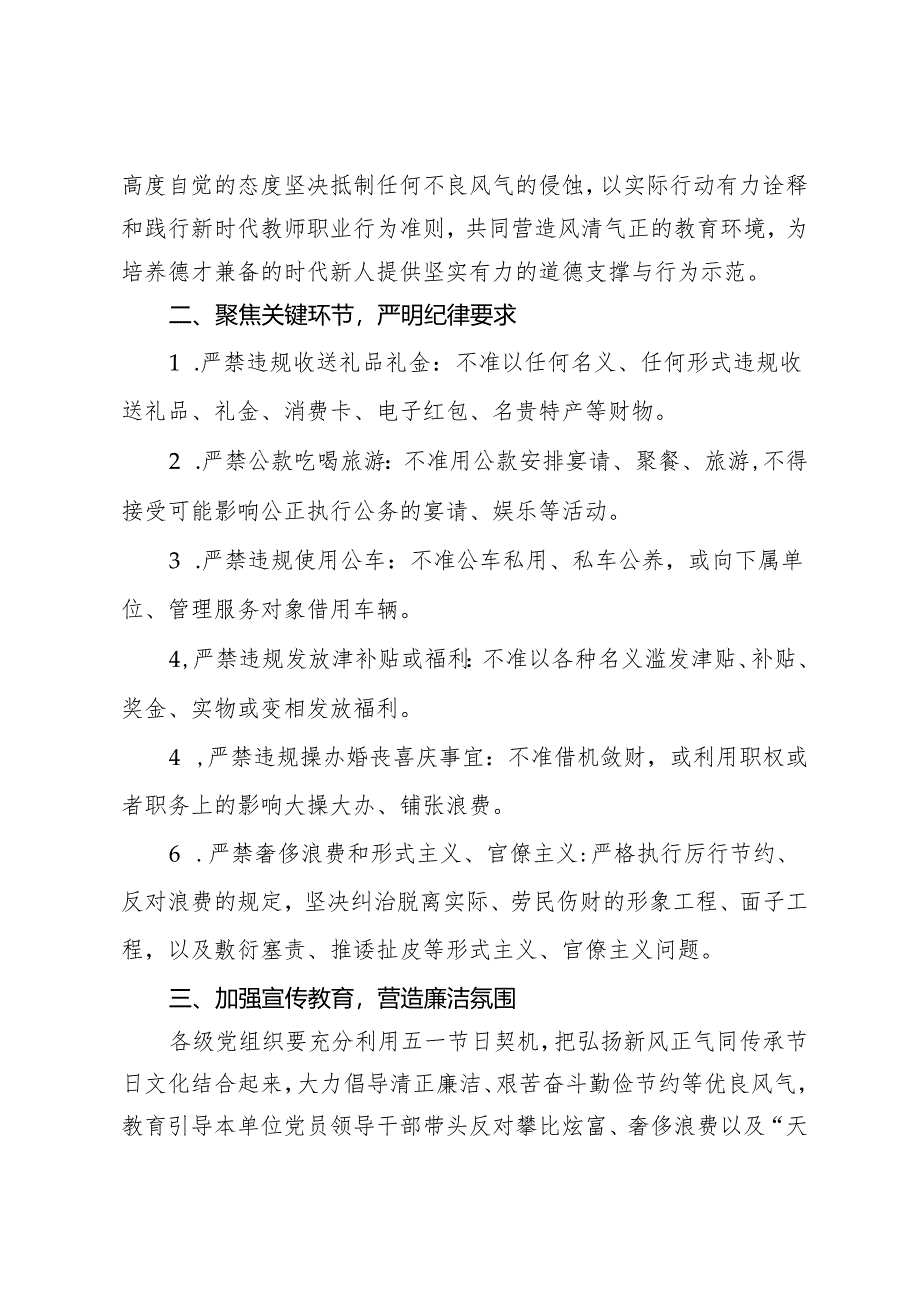 关于加强2024年“五一”期间纠“四风”树新风工作部署的通知.docx_第2页