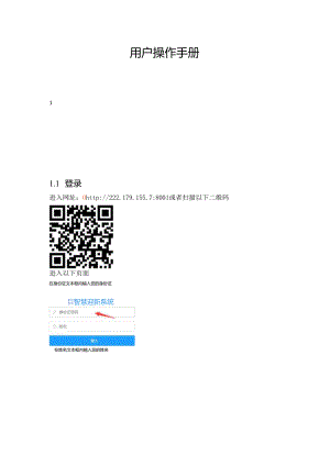 用户操作手册.docx