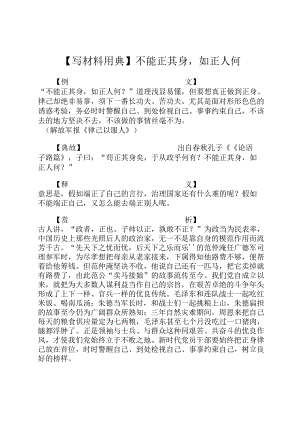 【写材料用典】不能正其身如正人何.docx