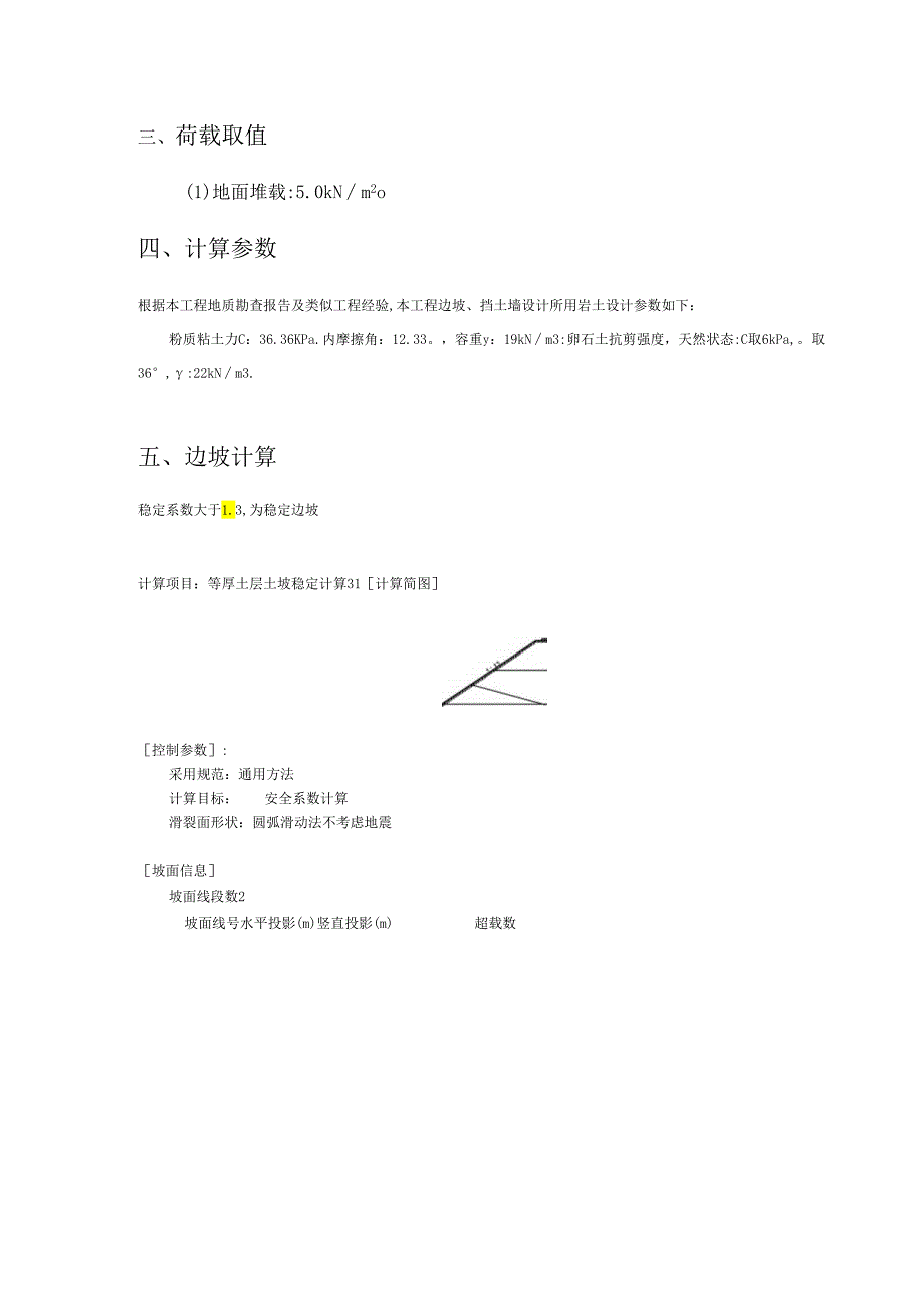 边坡计算书.docx_第3页
