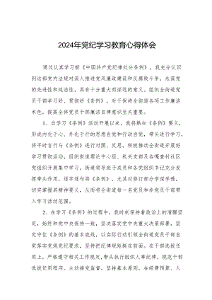 关于开展学纪、知纪、明纪、守纪2024年党纪学习教育专题读书班的心得体会18篇.docx