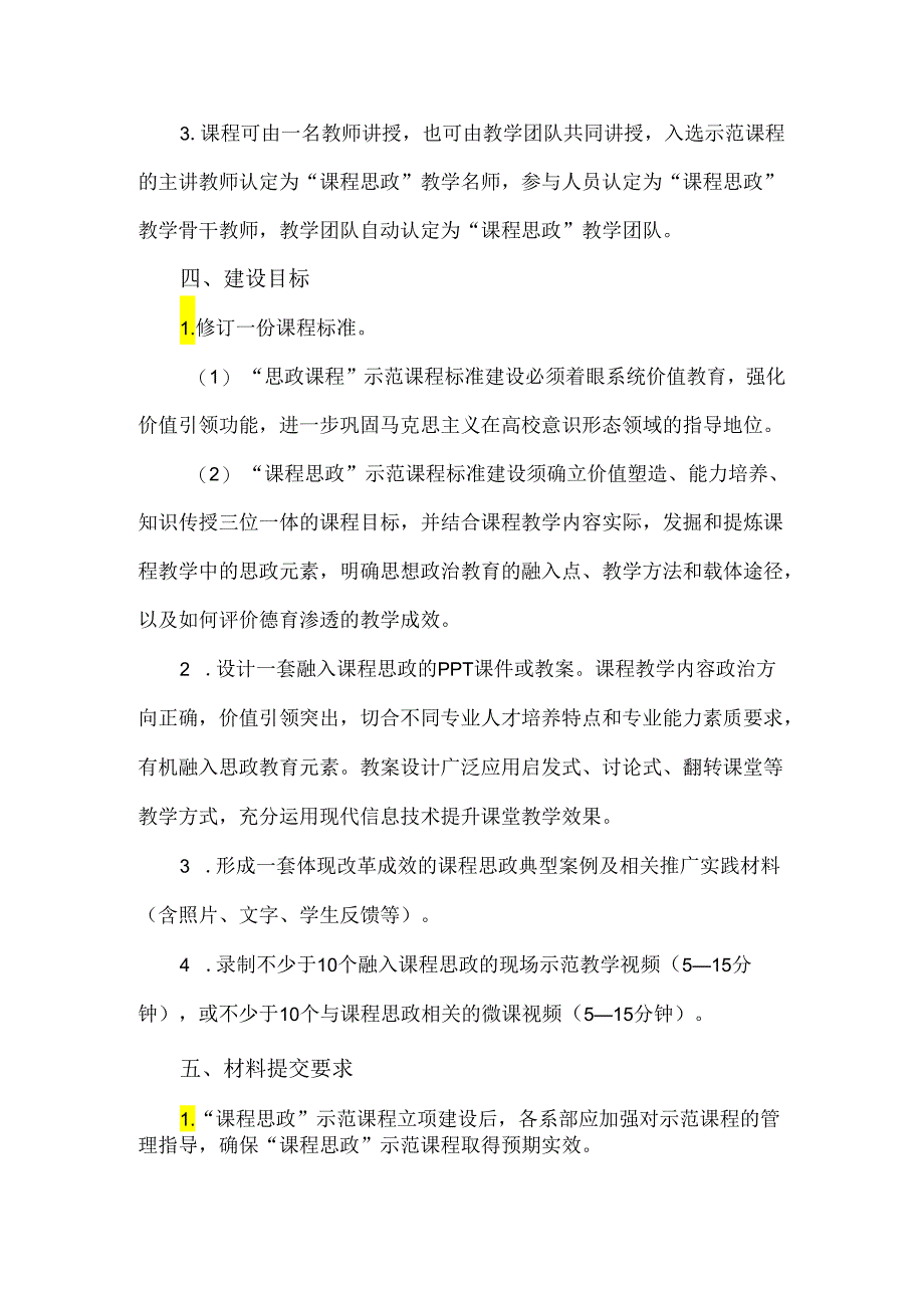 XX水利水电职业学院关于开展2024年度“课程思政”示范课程建设立项的通知(2024年).docx_第2页
