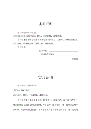 实习证明模板-精选5份.docx