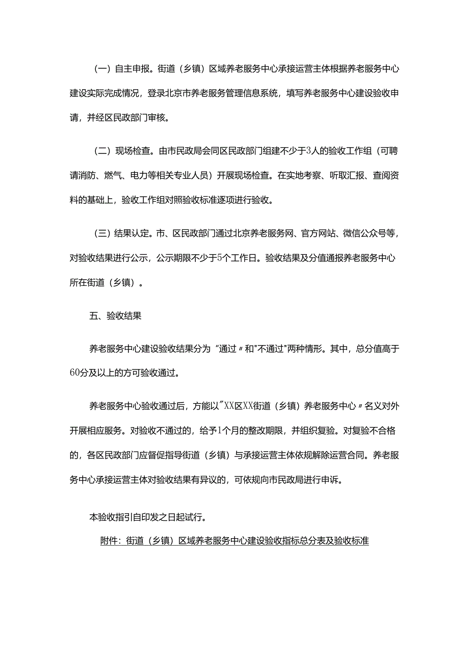北京市街道(乡镇)区域养老服务中心建设(改造)验收指引(试行)》全文、指标及解读.docx_第2页