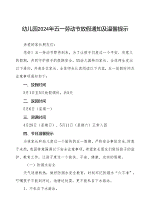 幼儿园2024年“五一劳动节”放假通知致家长的一封信.docx