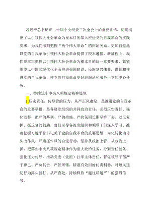 2024年在省纪委监委培训工作会议上的发言.docx