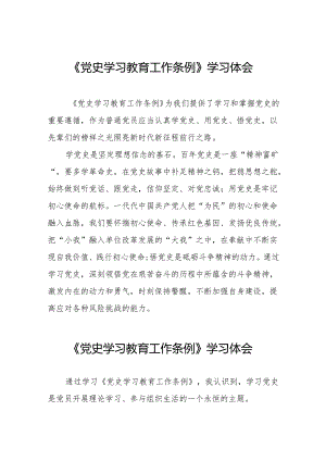 党员干部学习党史学习教育工作条例的心得体会十九篇.docx