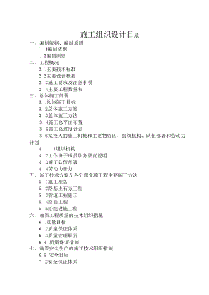 市政工程施工组织设计.docx