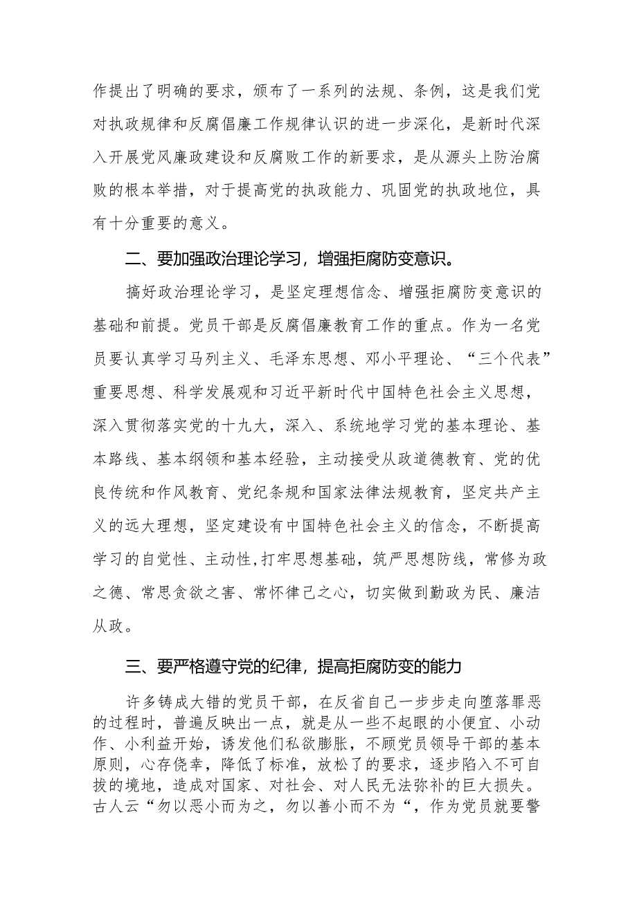 学习2024新修订《中国共产党纪律处分条例》的心得感悟二十二篇.docx_第3页