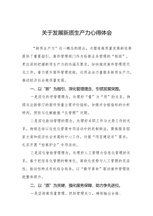 检察院干警学习关于推动发展新质生产力重要论述心得体11篇.docx